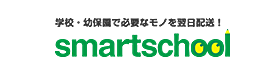 スマートスクール