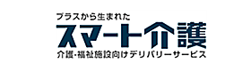 スマート介護