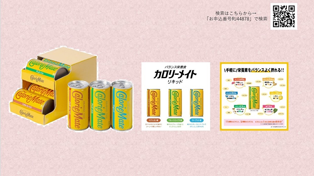 カロリーメイト飲料(更新用)