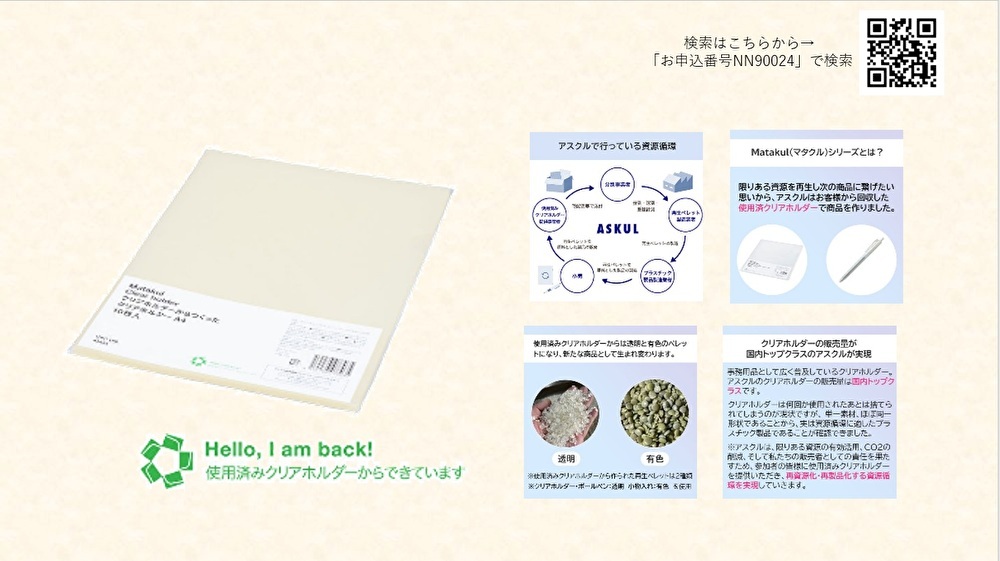 クリアホルダー（更新用）