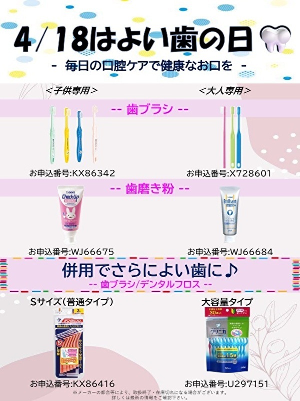 よい歯の日（更新用）