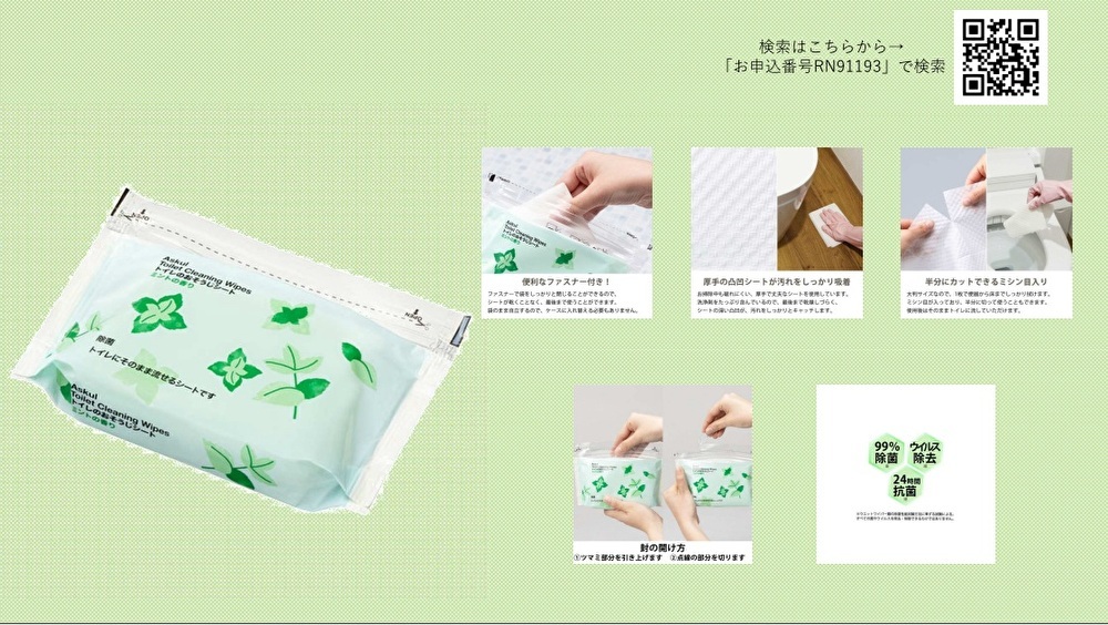 トイレシート(更新用)