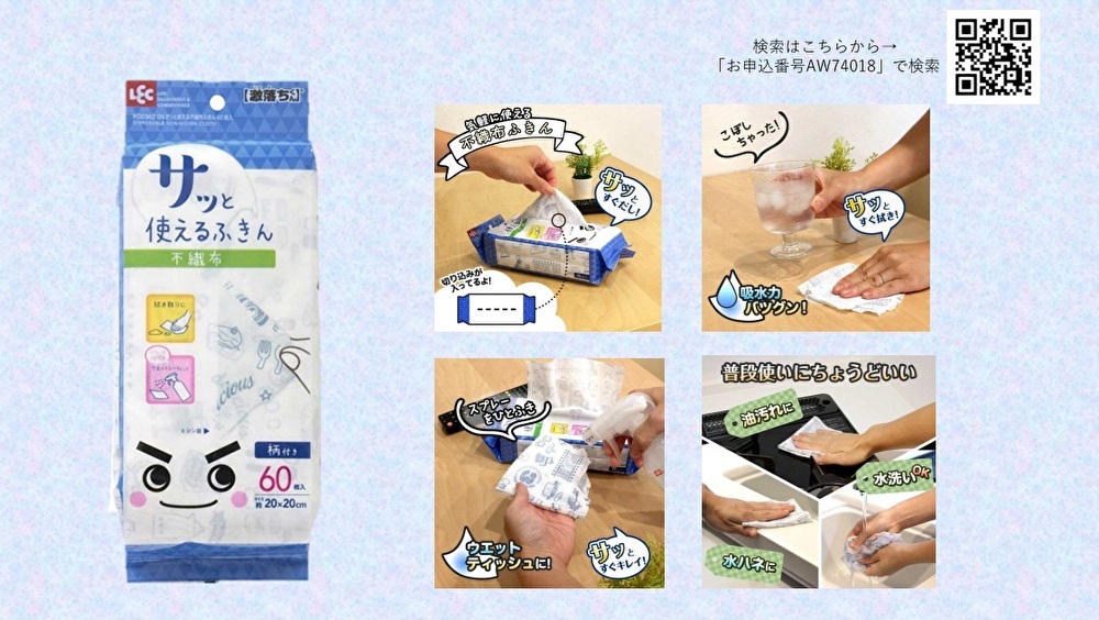 ふきん(更新用)