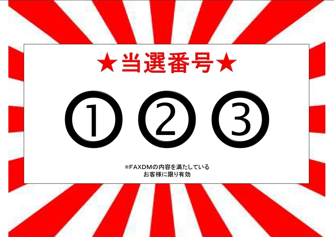 2025.5　宝くじ