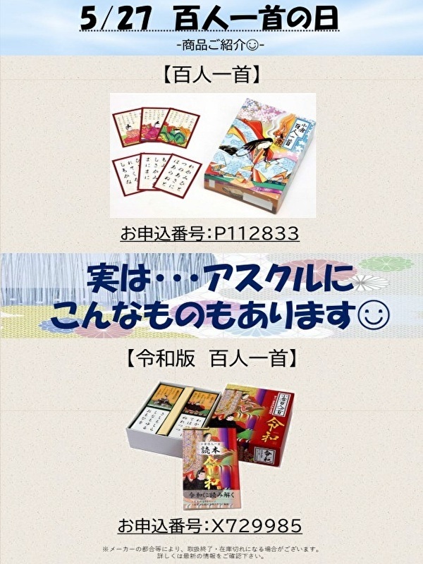 百人一首 更新用