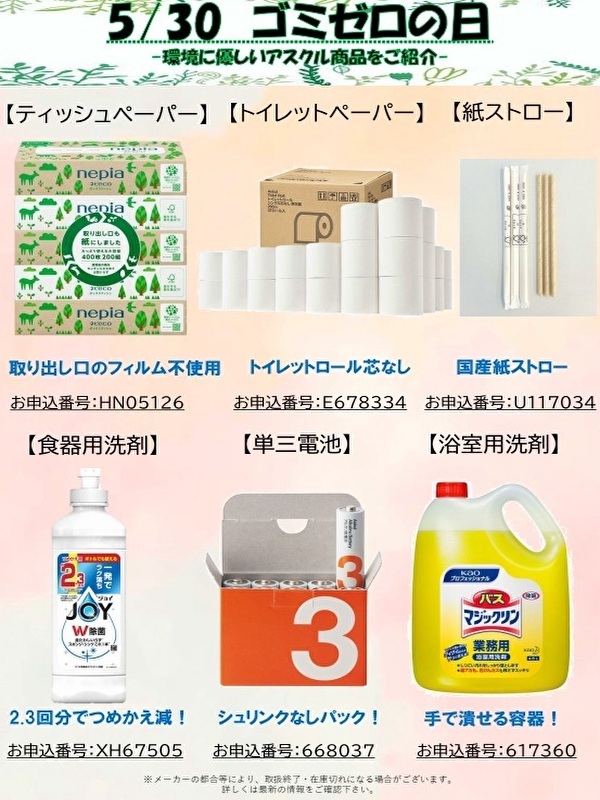 ゴミゼロの日　更新用