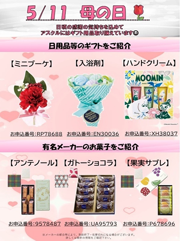 母の日　更新用