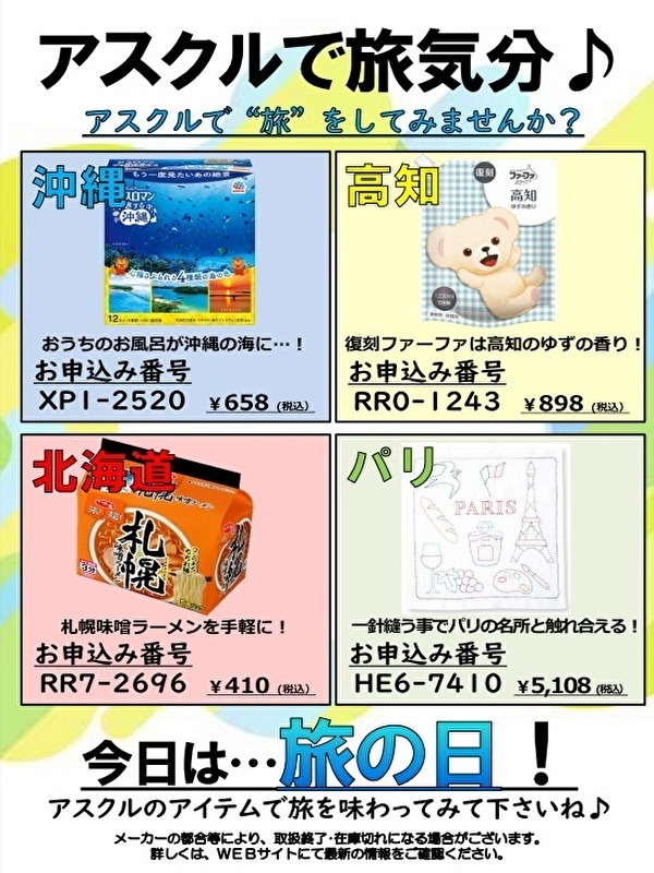 旅の日　更新用