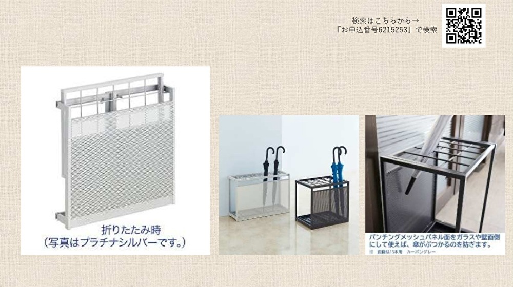 傘立て　※更新用