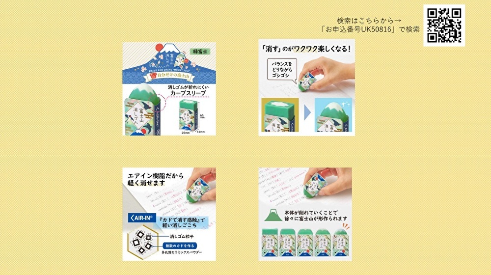 消しゴム　※更新用