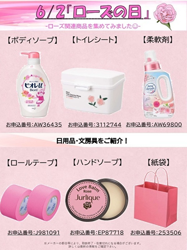 ローズの日　※更新用