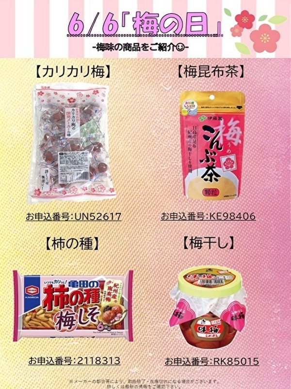 梅の日　※更新用