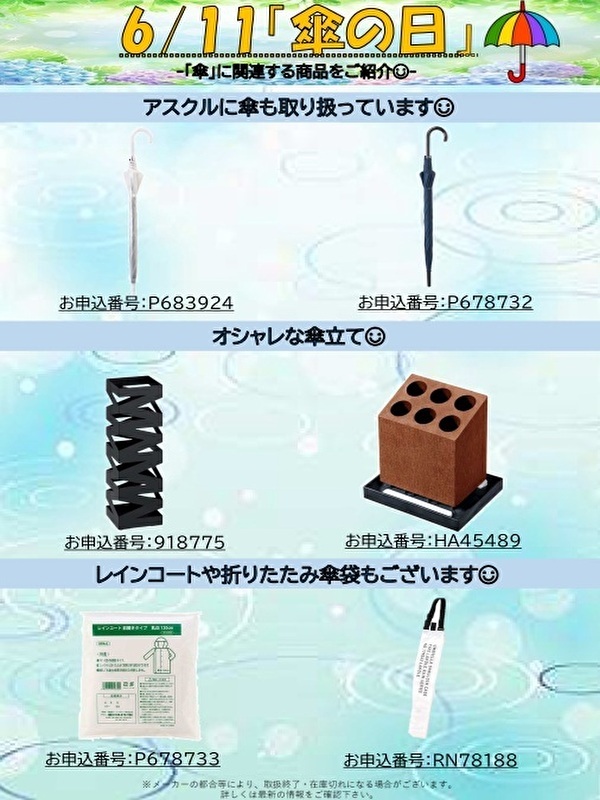 傘の日　※更新用