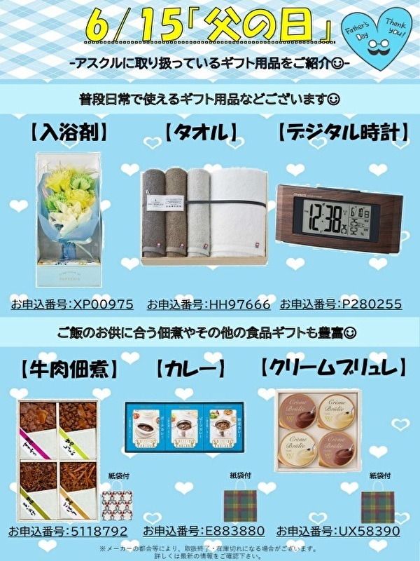 父の日　※更新用