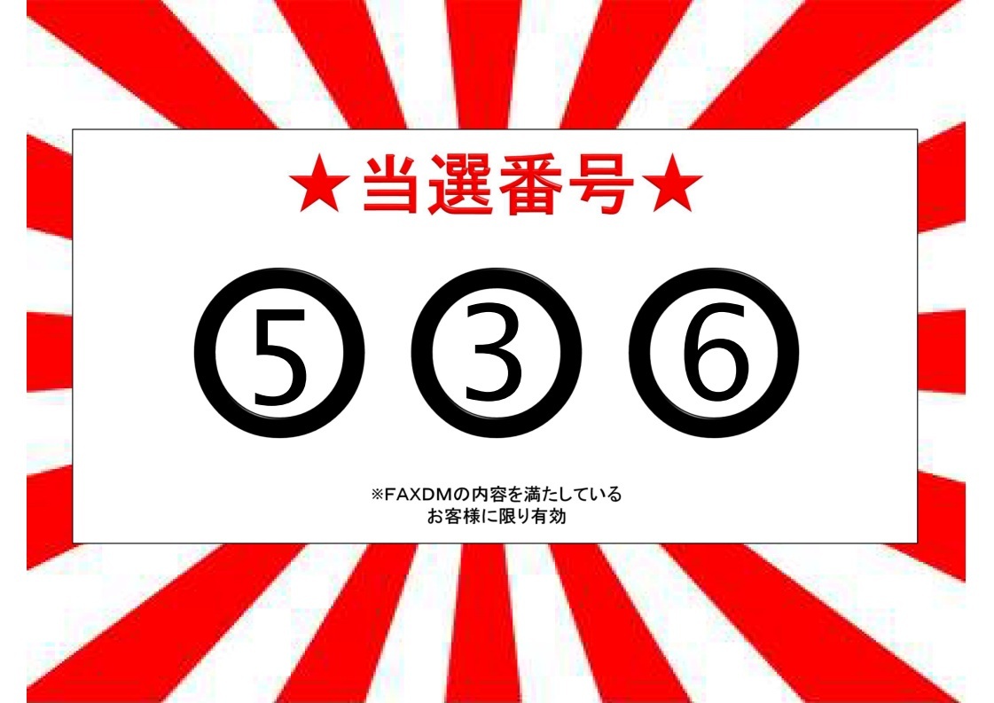 2025.6　宝くじ
