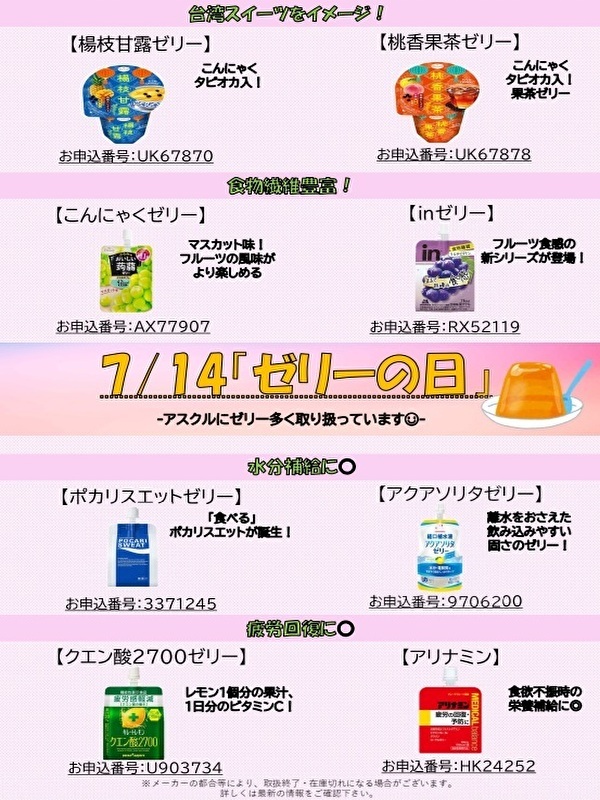 ゼリーの日　※更新用