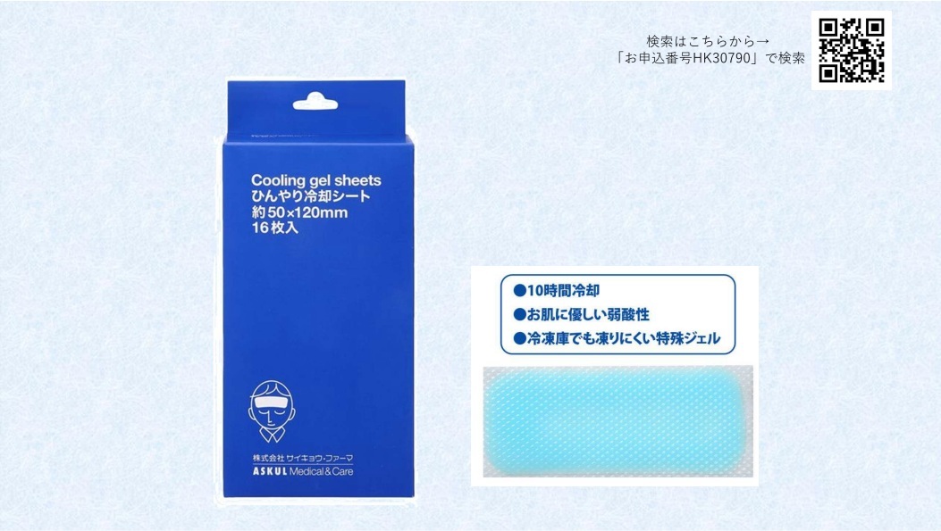 冷却シート
