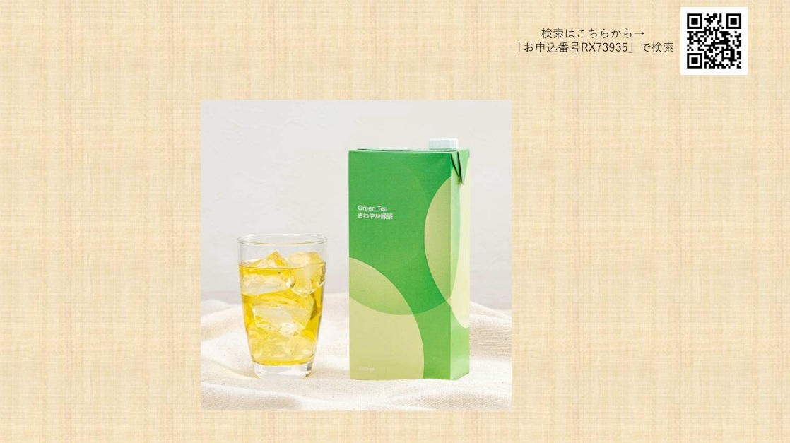 お茶