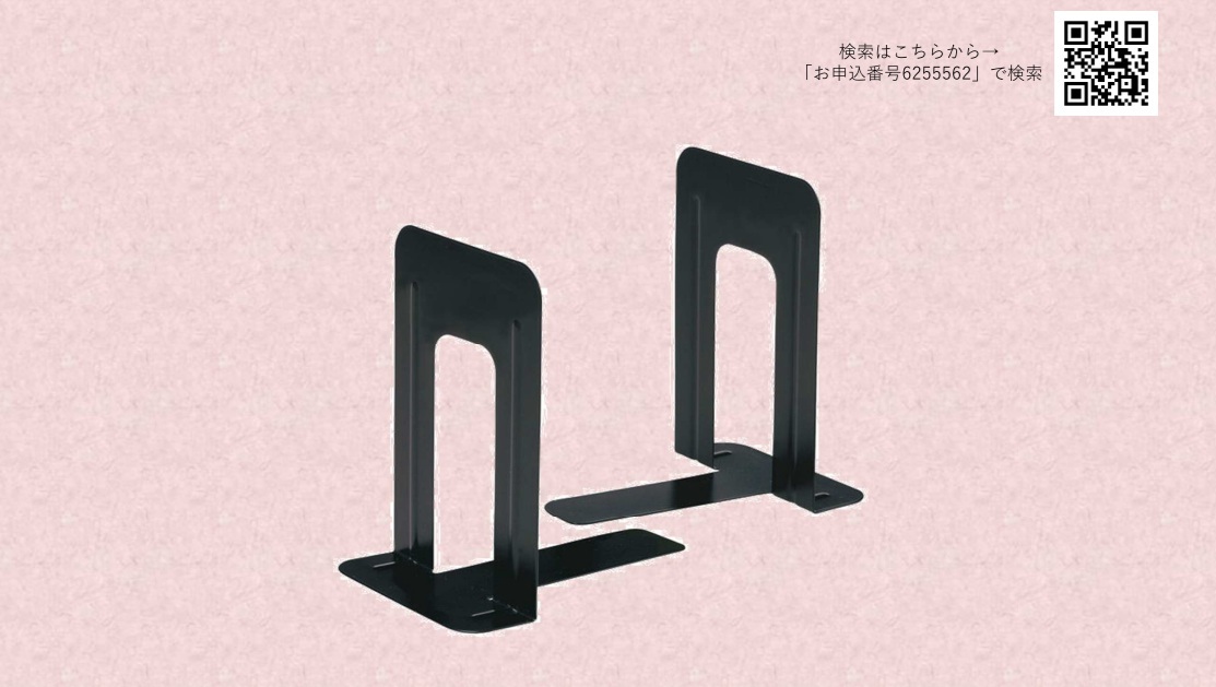 ブックスタンド