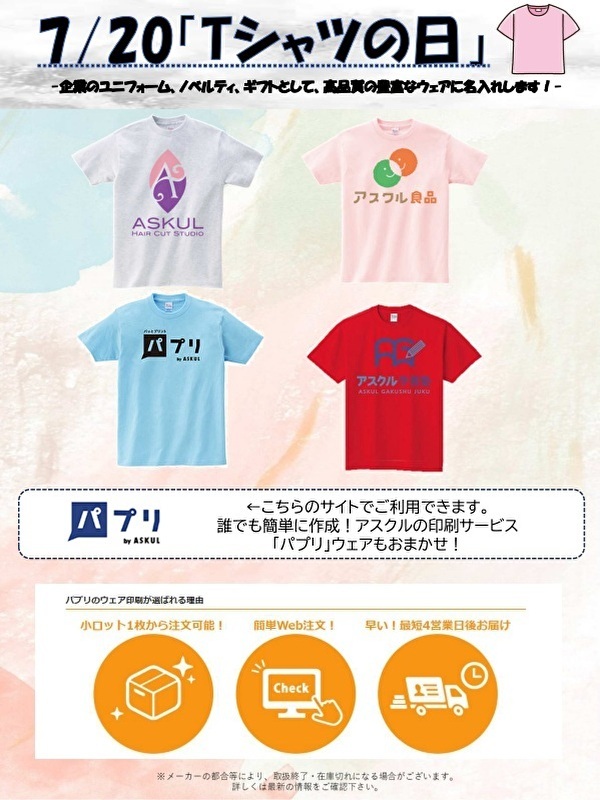 Tシャツの日 ※更新用