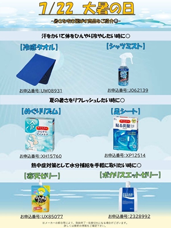 大暑の日　※更新用