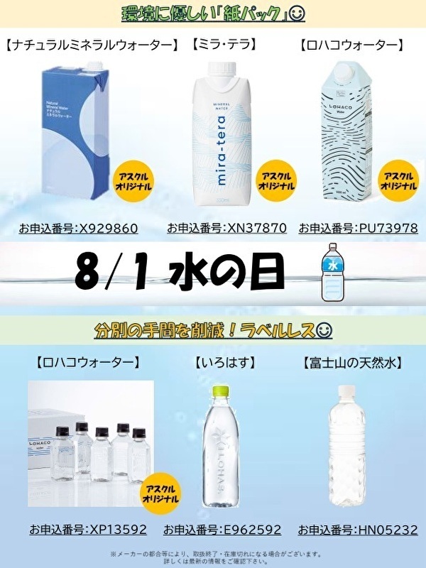 水の日(更新用)