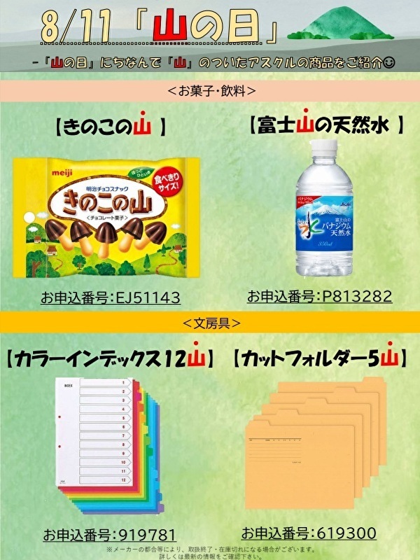 山の日（更新用）