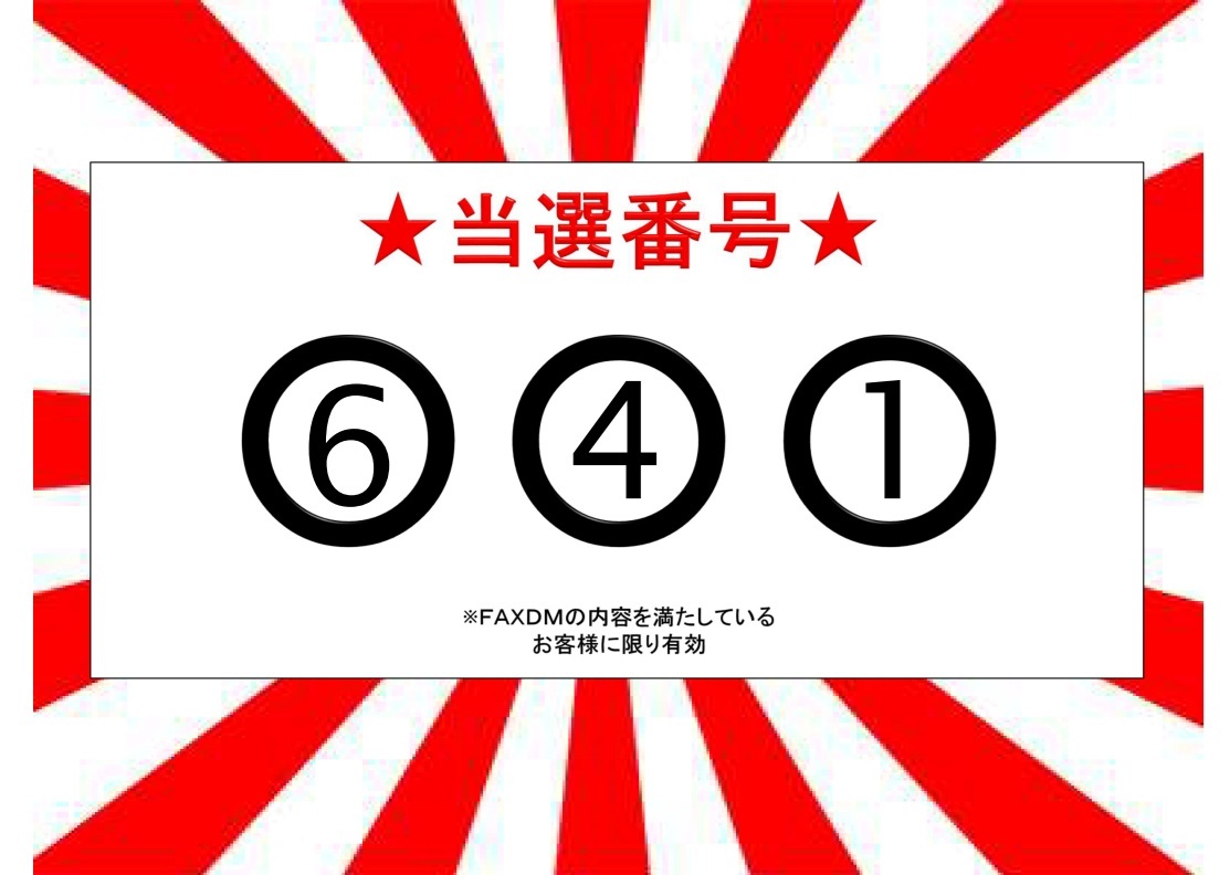 宝くじ8月（HP更新）