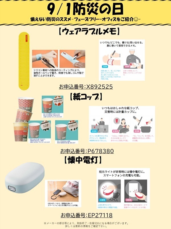 防災の日（更新用）