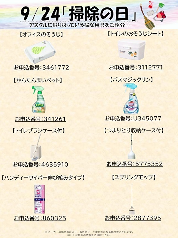 掃除の日（更新用）