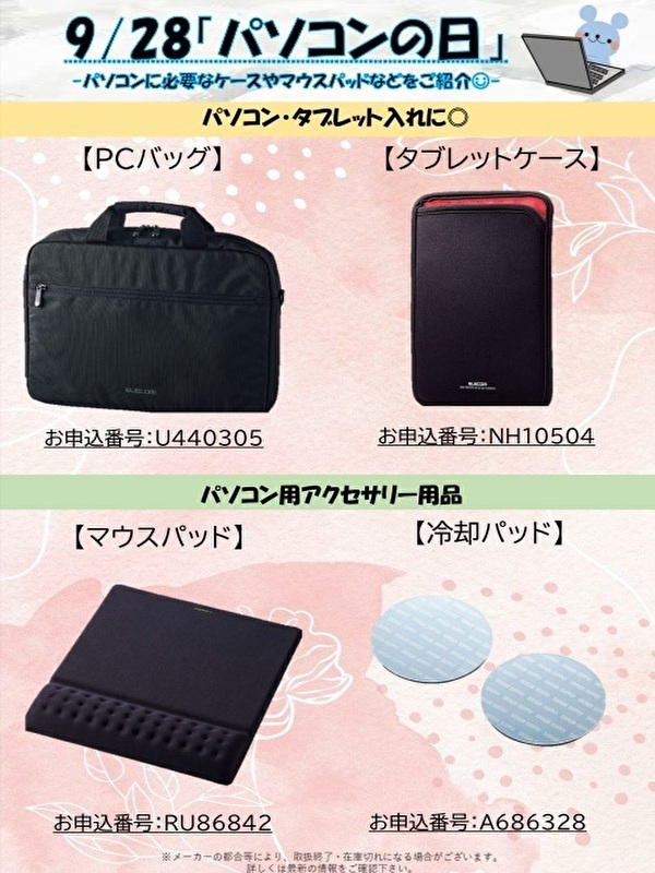 パソコンの日（更新用）