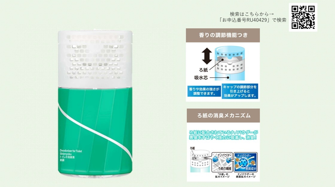 消臭剤(更新用)