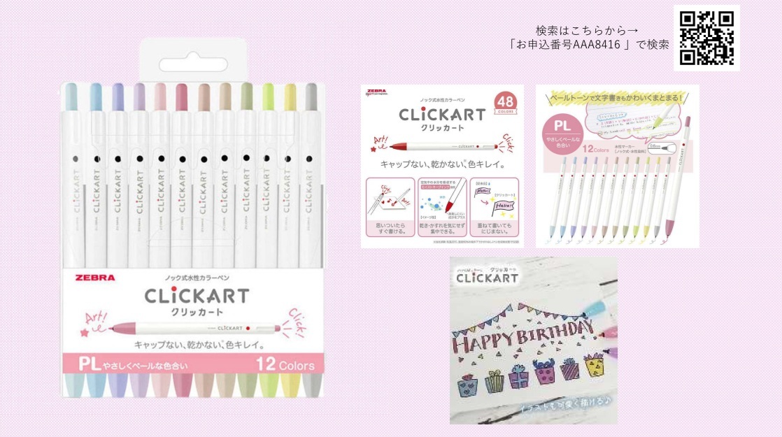 クリッカート(更新用)