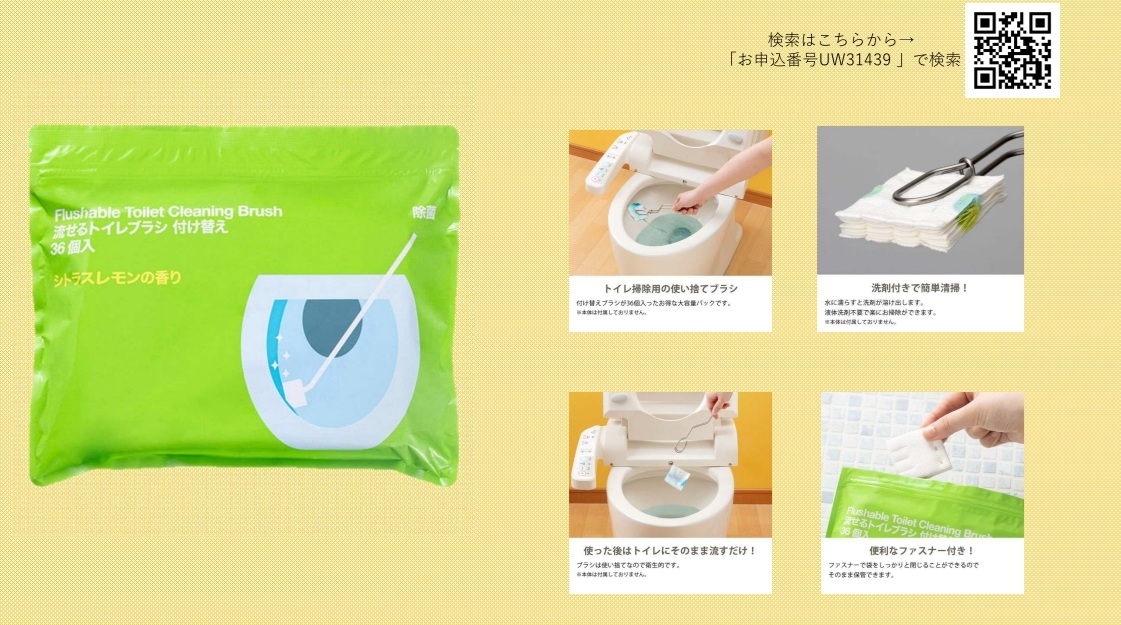 トイレブラシ（更新用）
