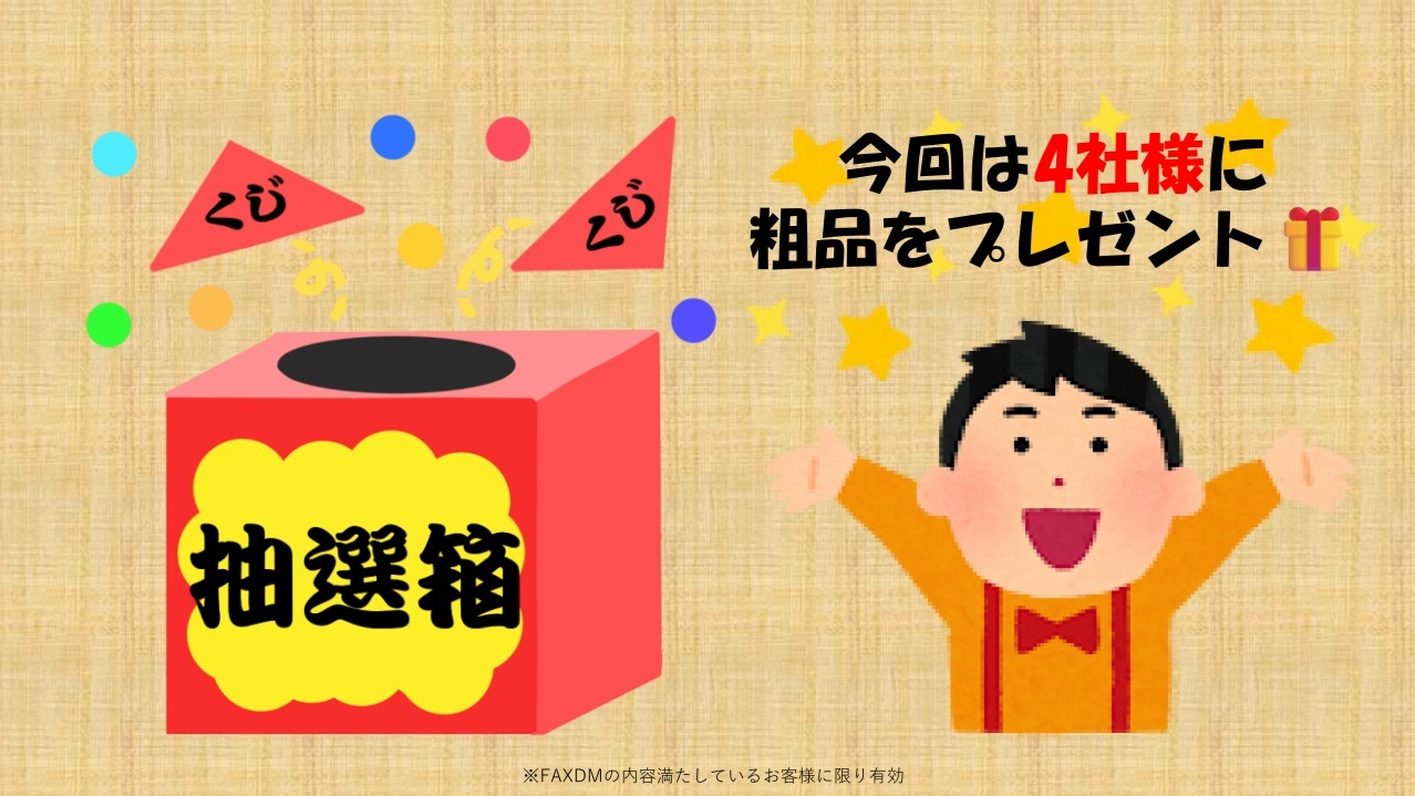2025年9月更新　くじびき