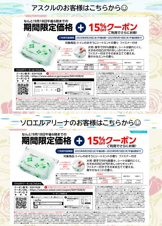 お掃除シートHP更新用チラシ