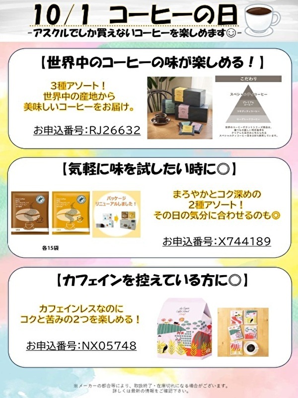 コーヒーの日（更新用）