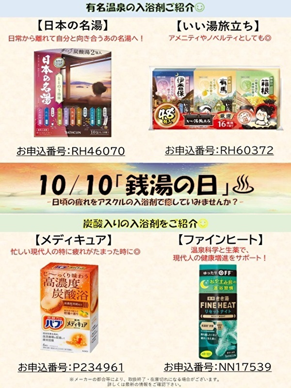 銭湯の日(更新用)