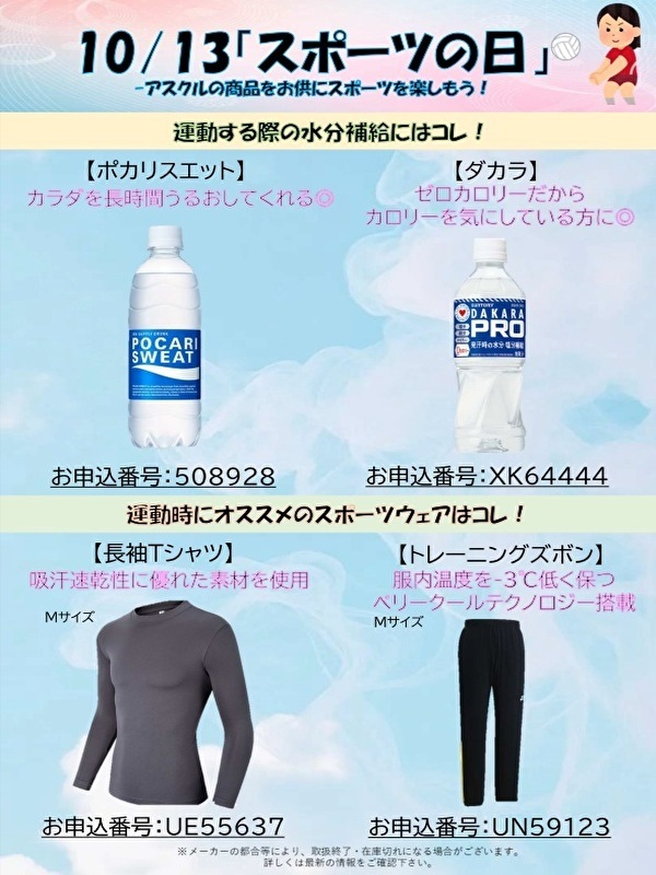 スポーツの日（更新用）
