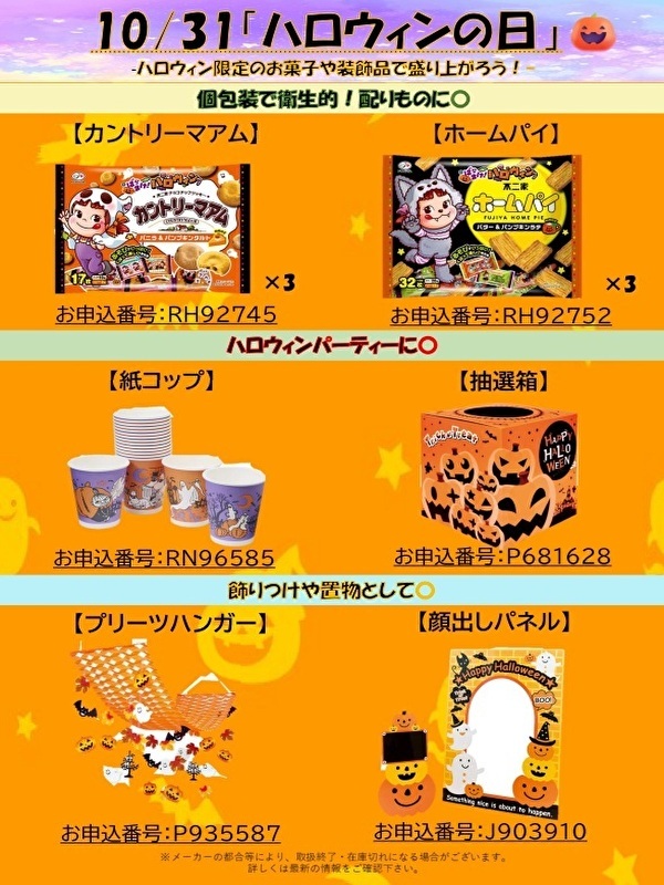 ハロウィンの日（更新用）