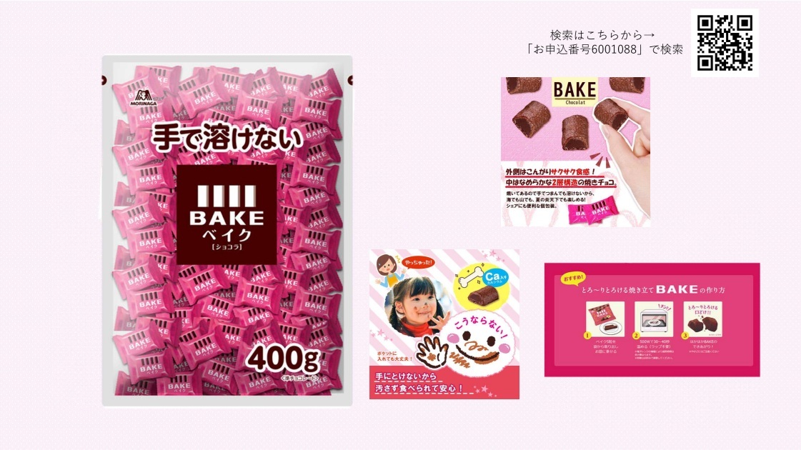 ベイクショコラ