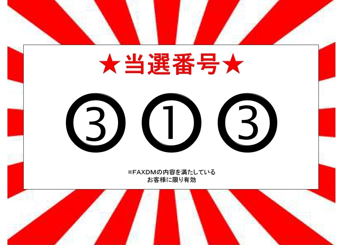 2025.10　　宝くじ
