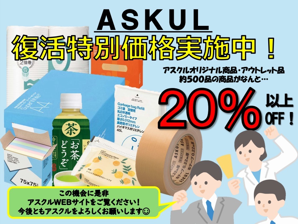 更新用　復活特別企画