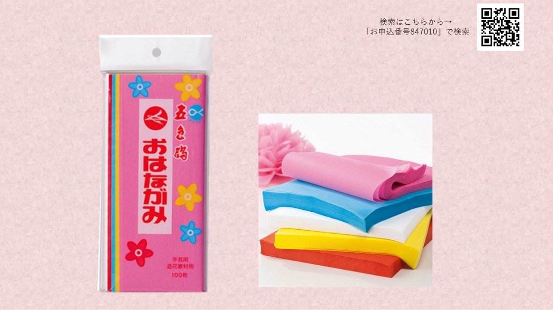 おはながみ（更新用）