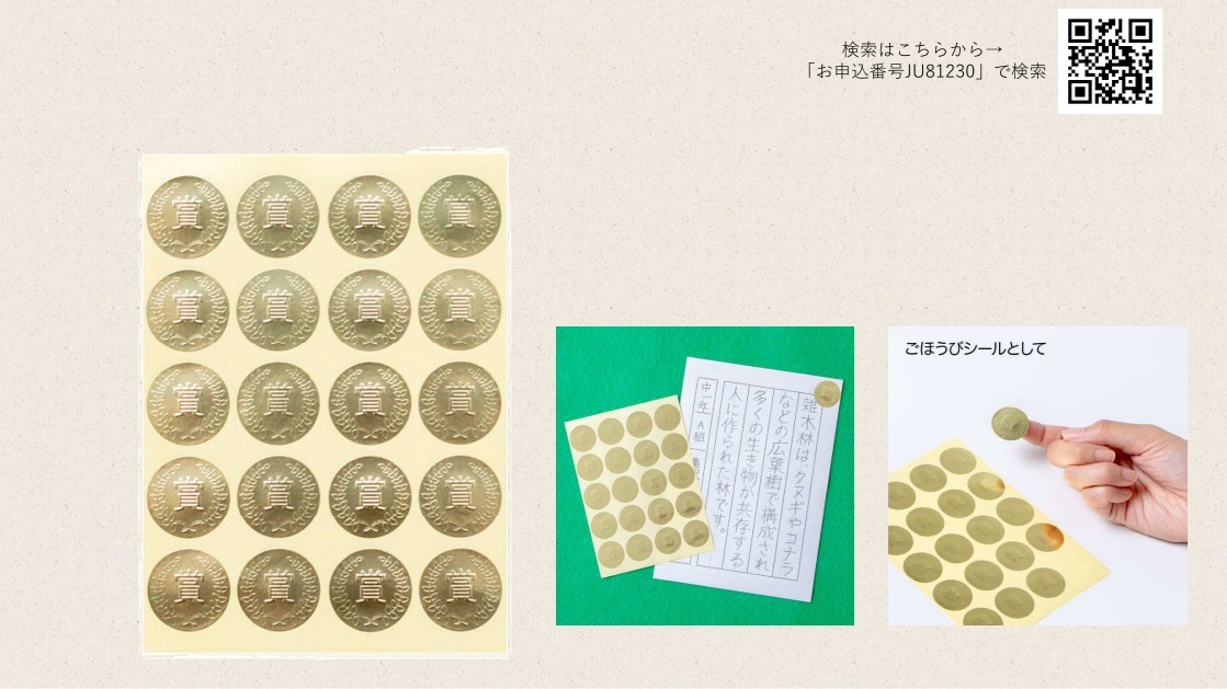 ご褒美シール（更新用）