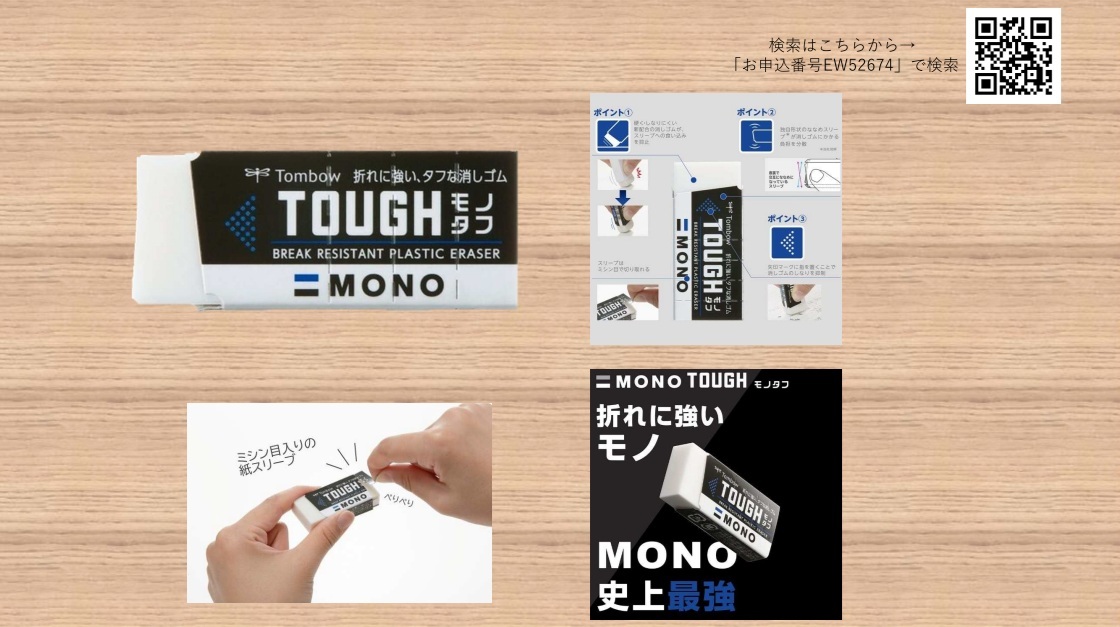 消しゴム（更新用）