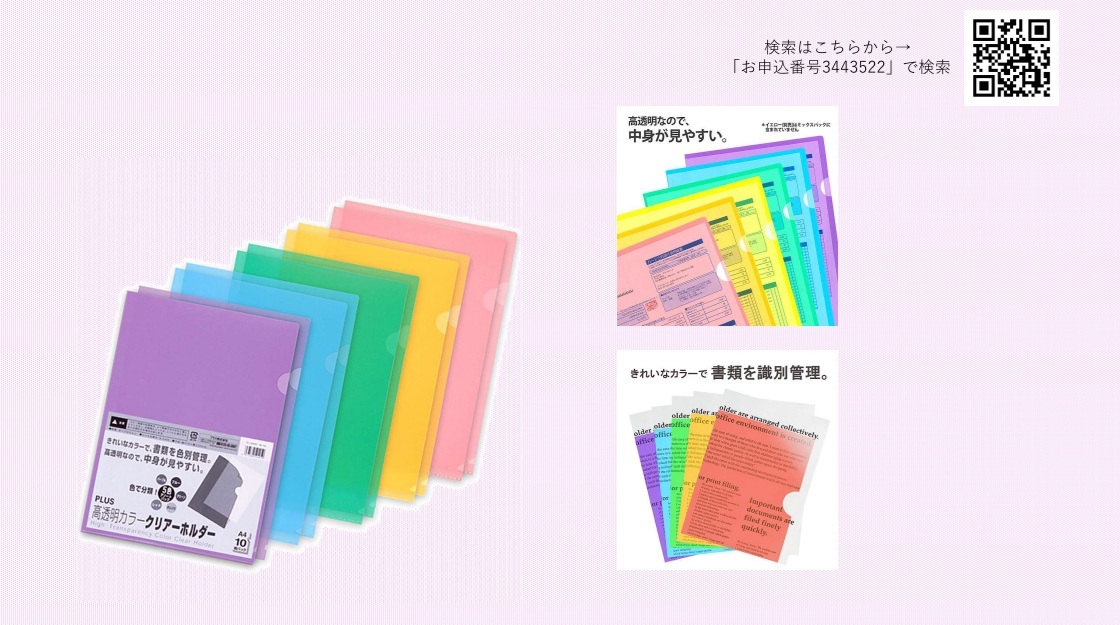 クリアホルダー（更新用）