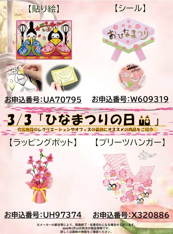 ひな祭り（HP更新用）