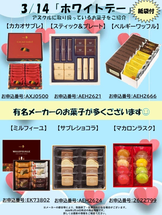 ホワイトデー（HP更新用）