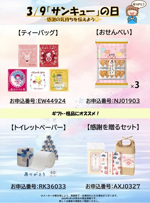 サンキュー（HP更新用）